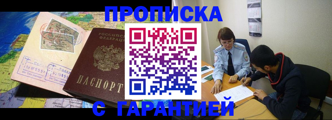 прописка в Воронежской области