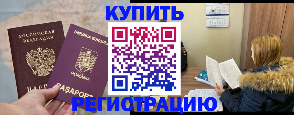 прописка в квартире в Воронежской области