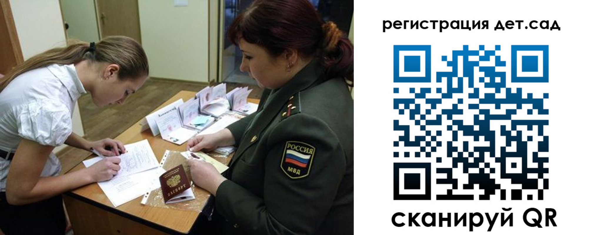 регистрация для дет. сада в Воронежской области