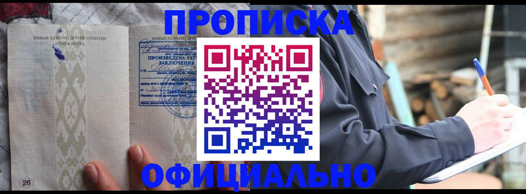 прописка паспорт в Воронежской области